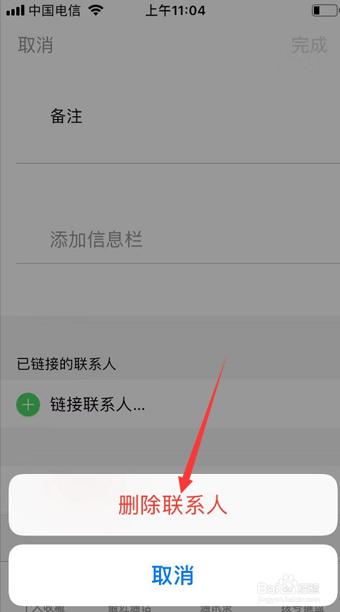 苹果手机怎么删通讯录