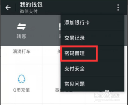 微信登录手势怎么取消