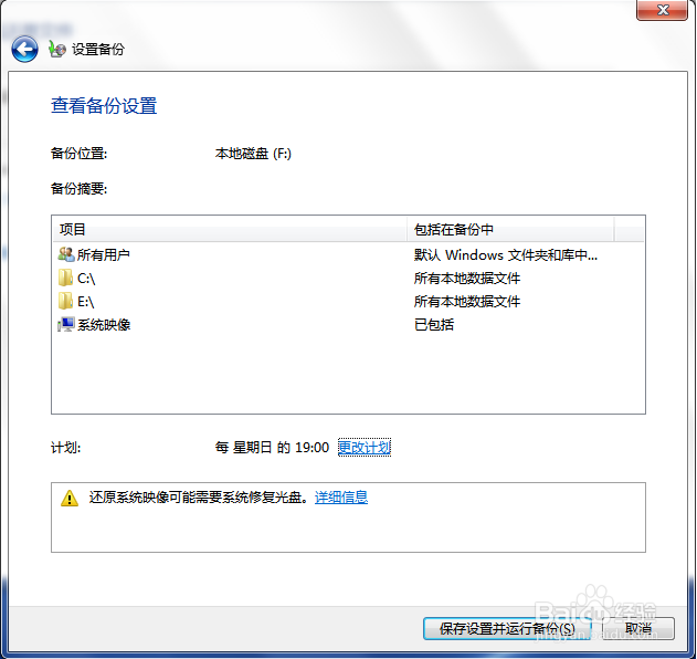 如何运用Windows自生备份机制来备份文件