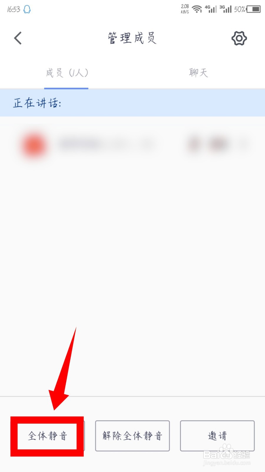 腾讯会议怎么设置全体静音