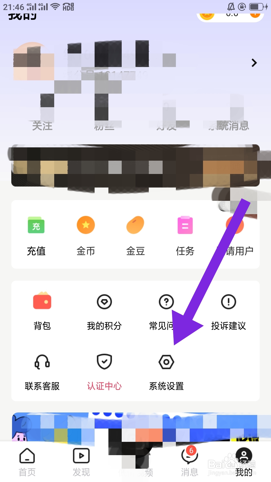 附近聊爱APP如何设置黑名单功能