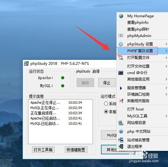 phpstudy如何开启Sockets组件