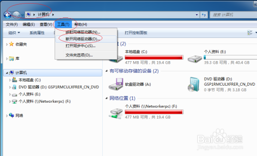 Windows 7操作系统如何断开网络驱动器