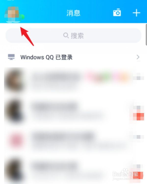 手机QQ如何屏蔽好友申请