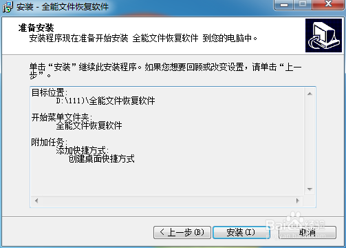 怎么下载全能文件恢复软件以及安装
