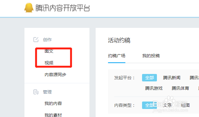 看点春雨计划的加入方法