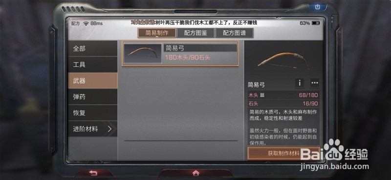 明日之后怎么制作弓 第一把武器怎么制作