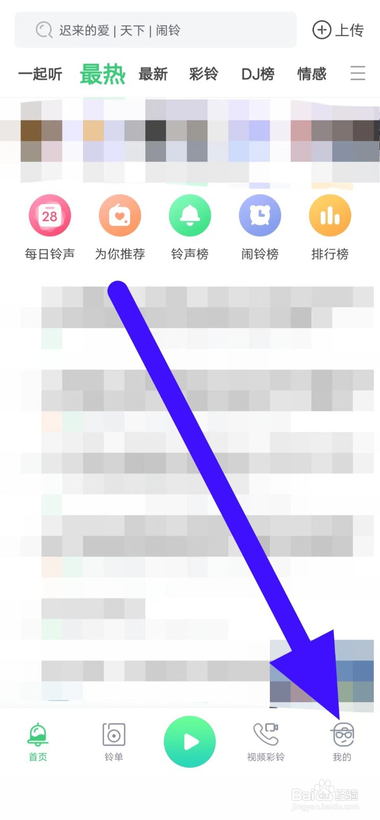 铃声多多如何提交用户反馈