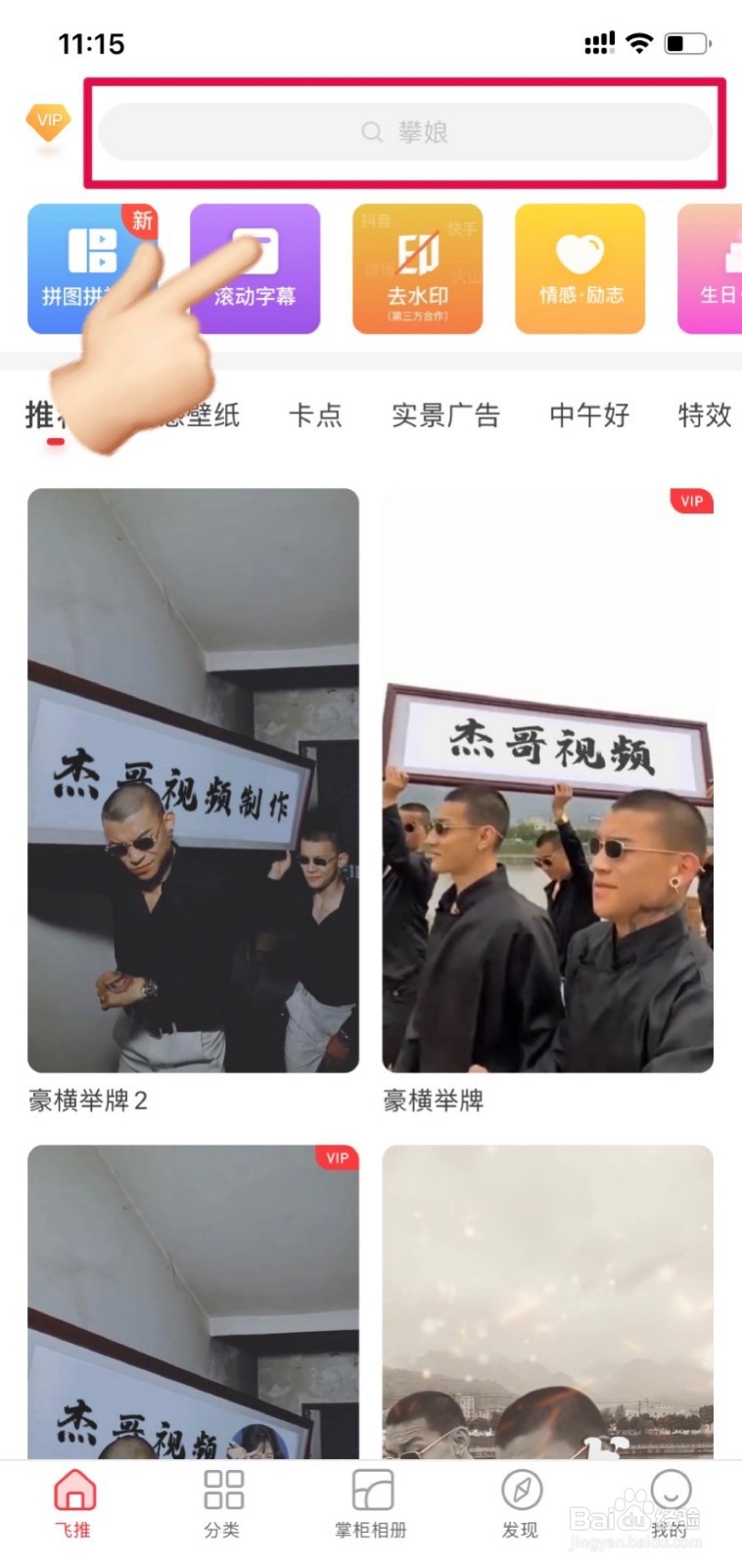 教你制作抖音很火的攀娘举牌视频