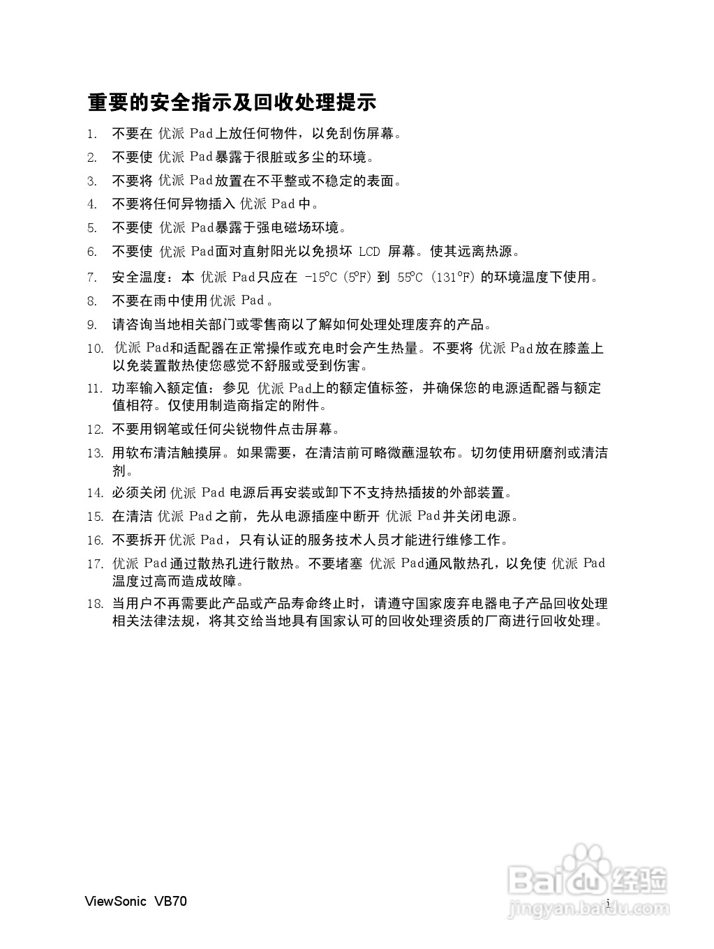 优派PAD VB70平板电脑使用说明书:[1]