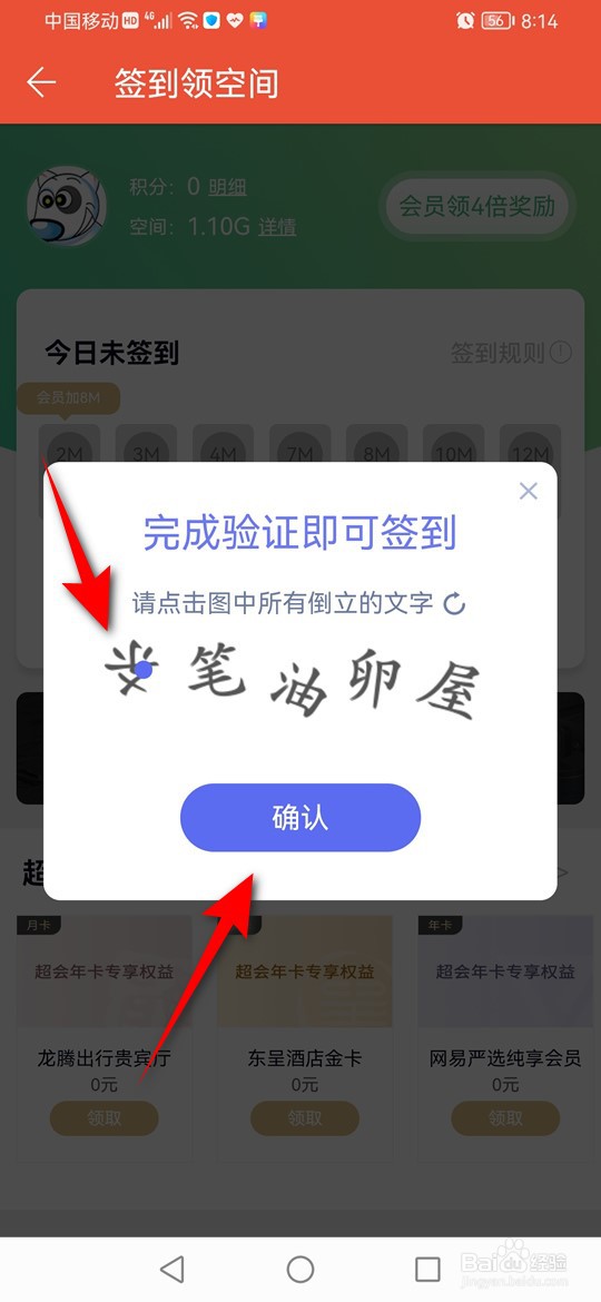 WPS Office怎么签到领空间