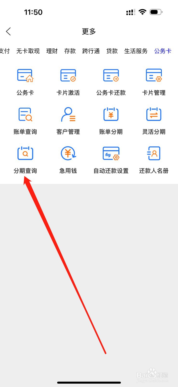 朝阳银行如何查看分期查询