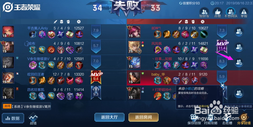 王者荣耀排位失败后怎么拉黑队友？