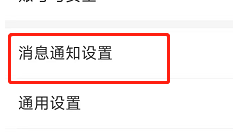 饿了么APP如何关闭服务通知消息?