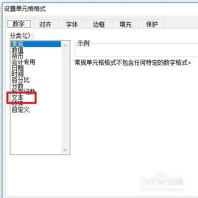 excel软件如何输入文本的信息