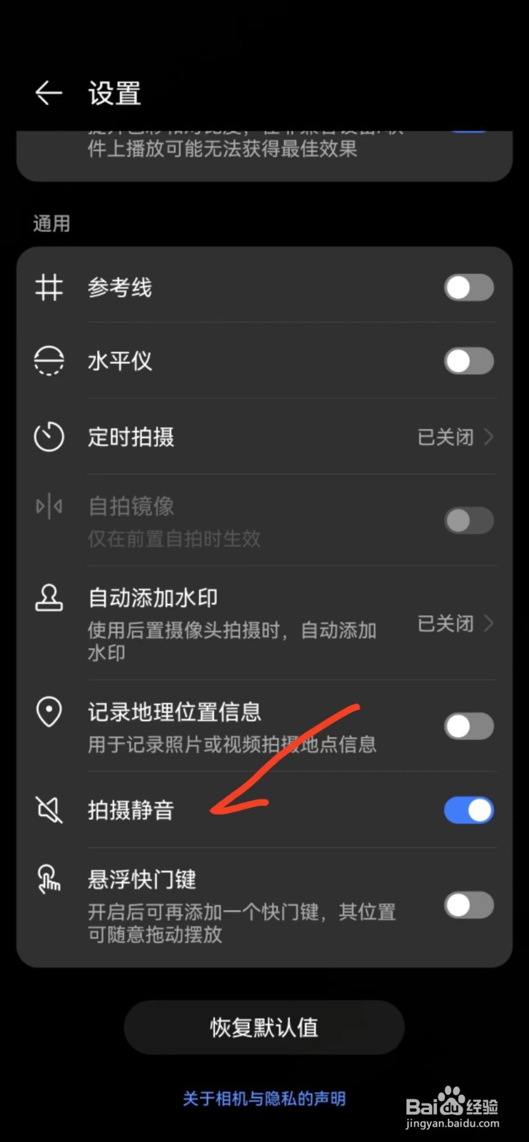 华为手机怎么设置相机拍摄静音