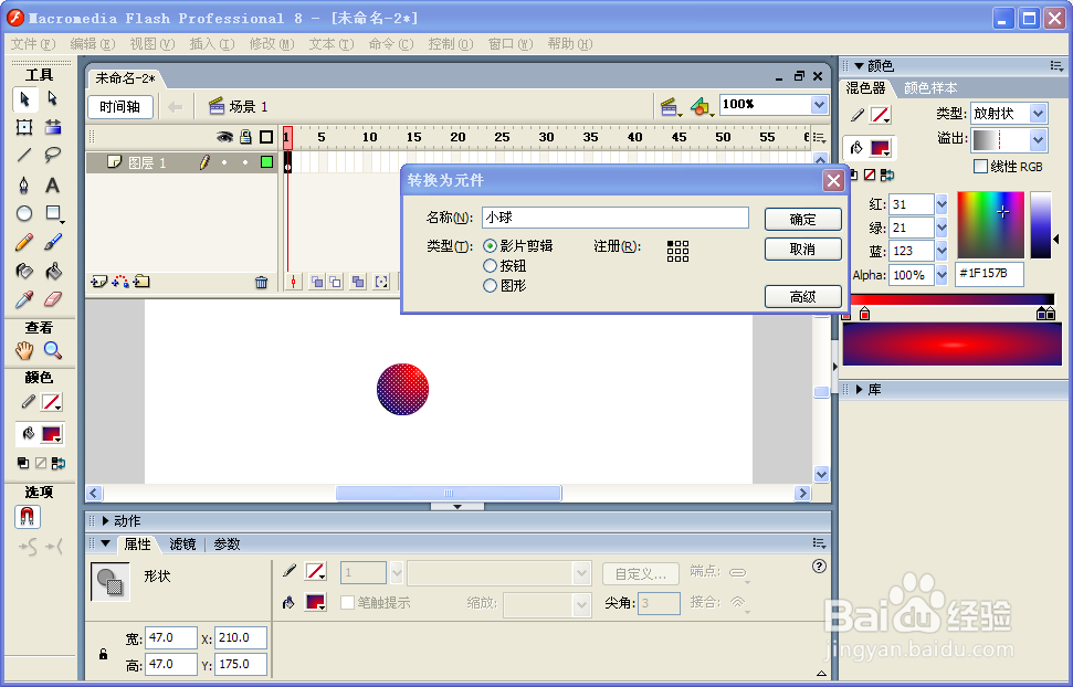 用Flash8制作一个跳动的小球。