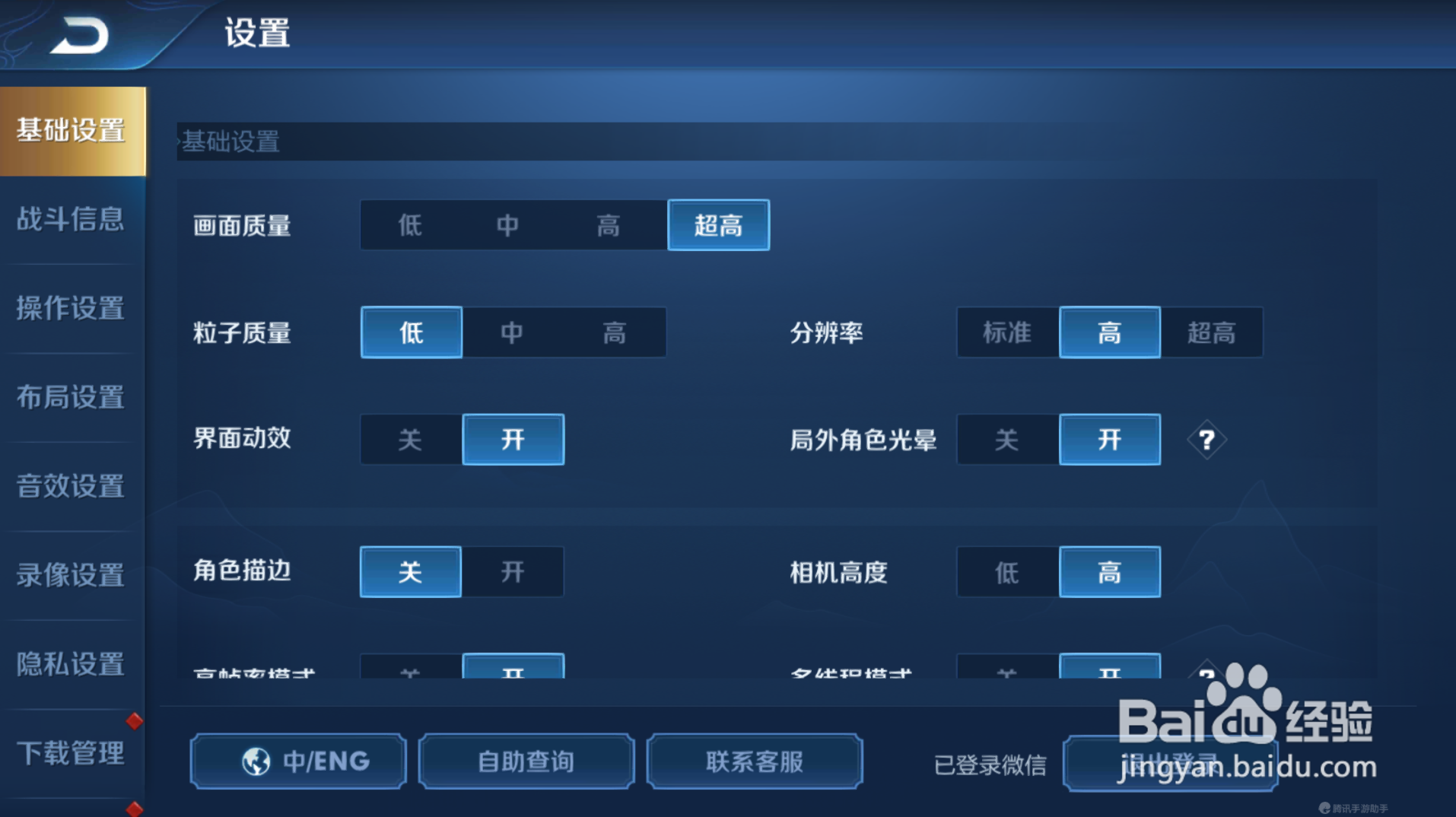 王者荣耀如何提高灵敏度