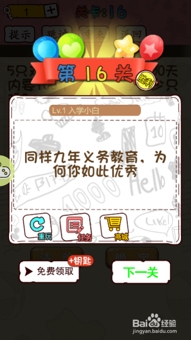 智商裁决所第十六关过关攻略