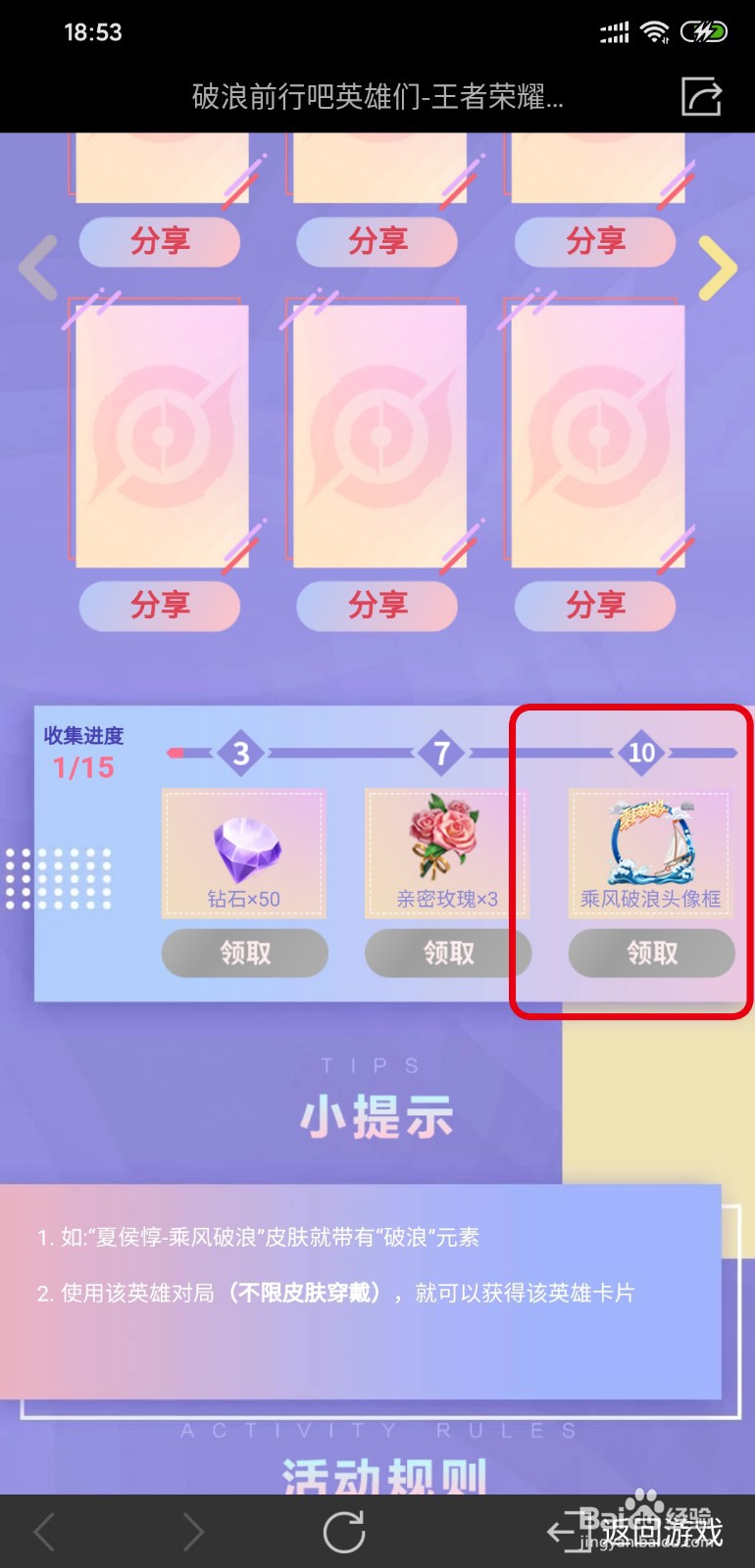 王者荣耀领取乘风破浪头像框