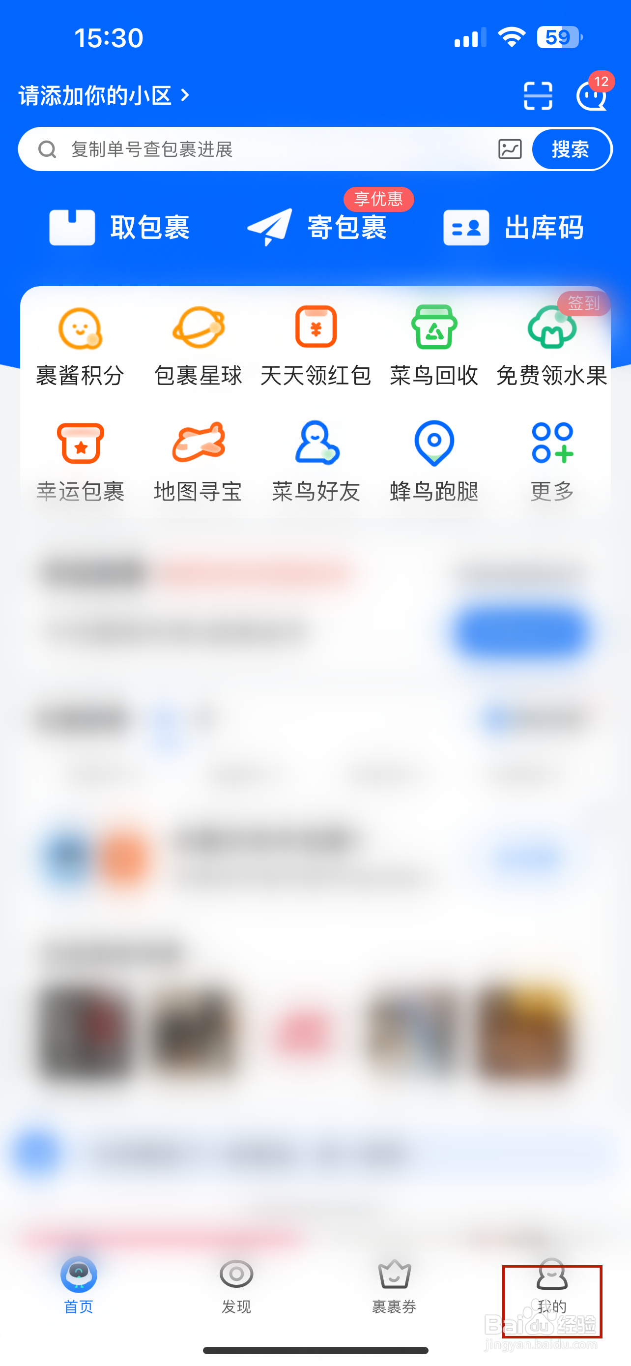 菜鸟怎样删除寄件订单