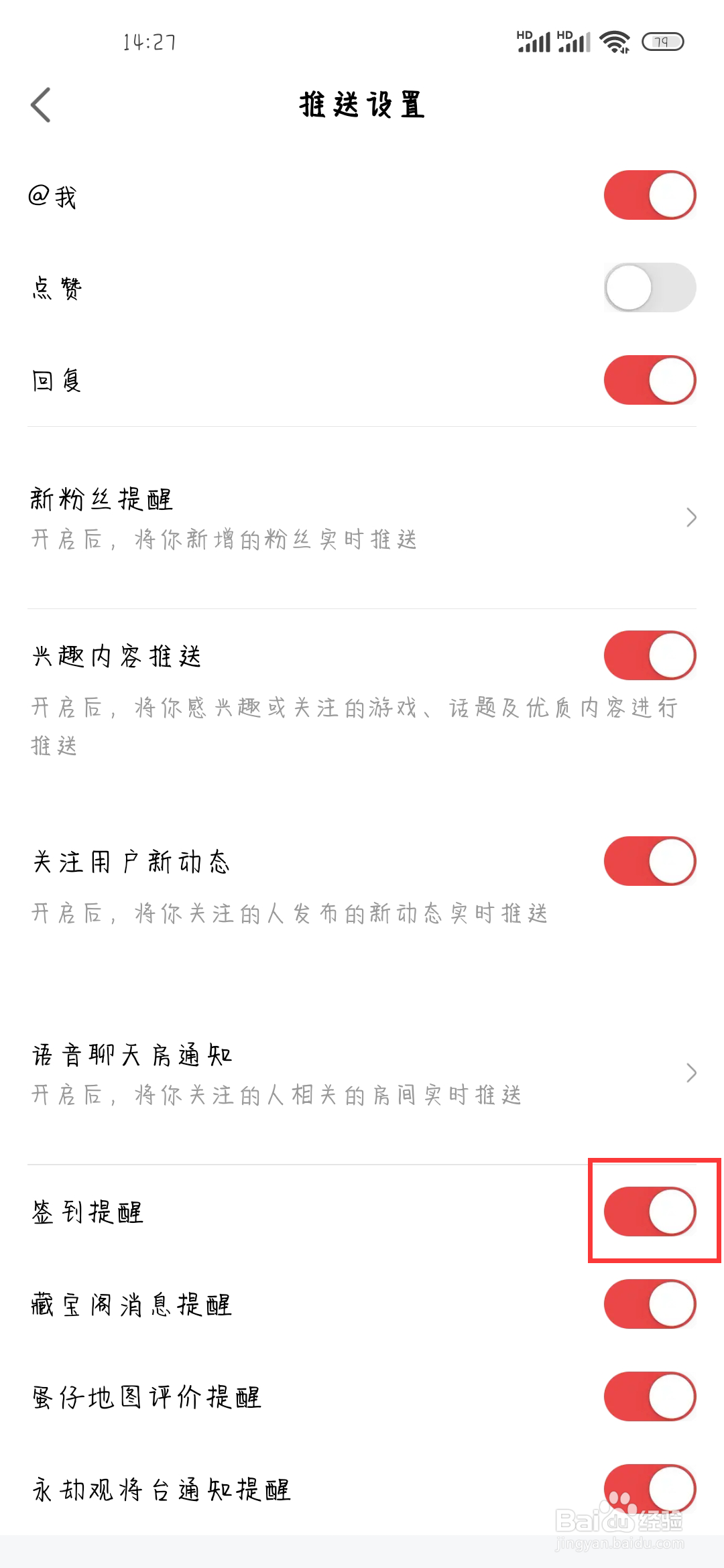 网易大神在哪儿开启签到提醒