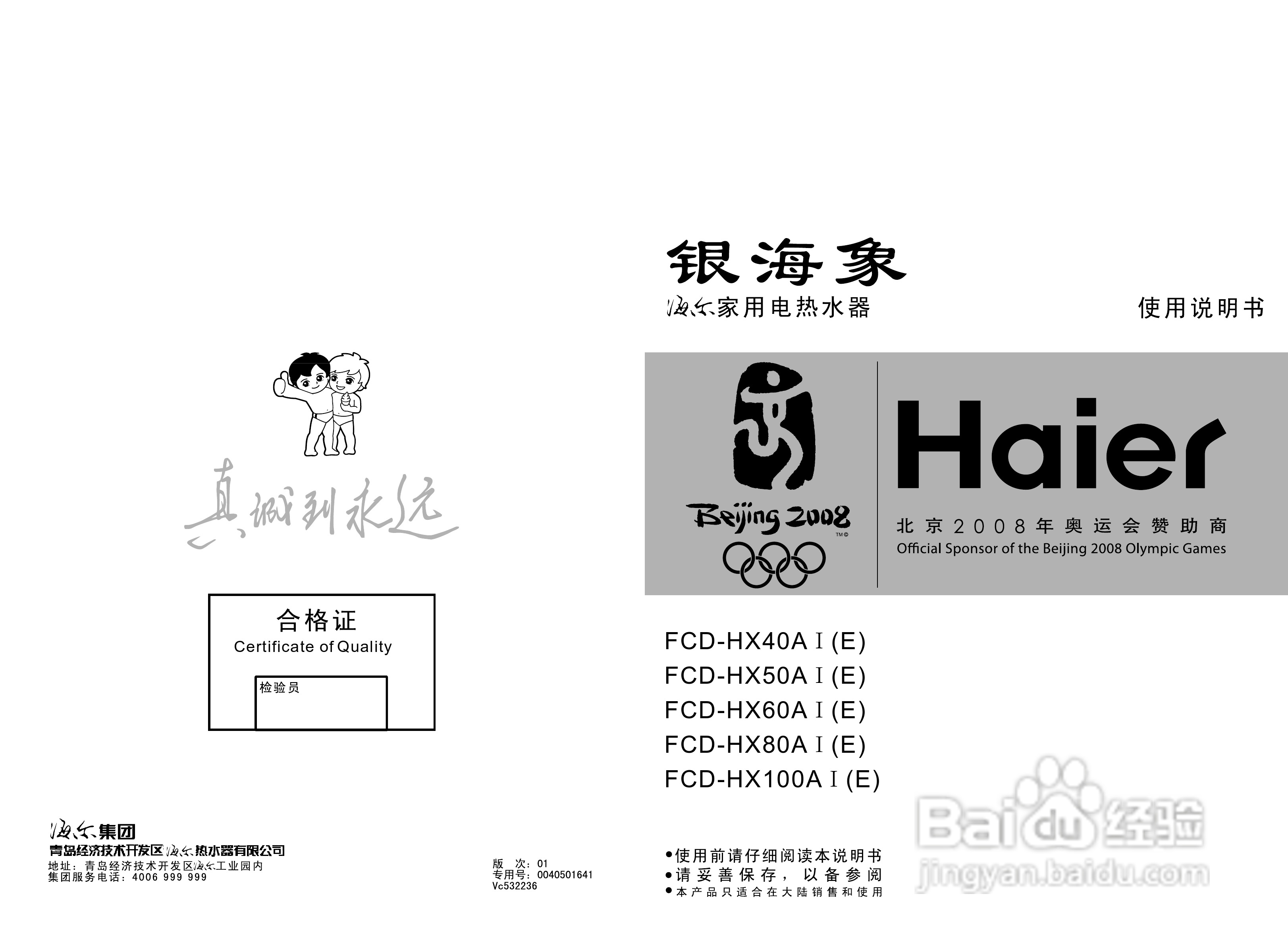 海尔FCD-HX60A (E)电热水器使用说明书