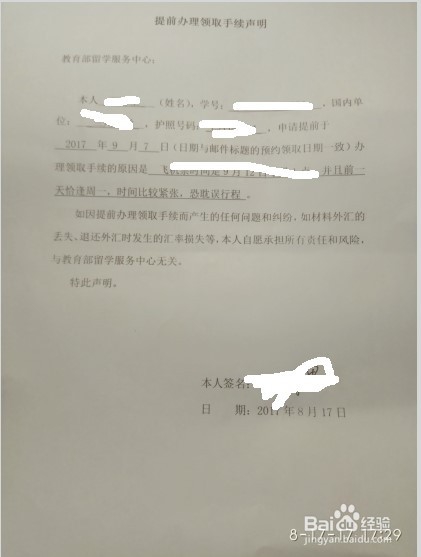 提前办理出国留学手续