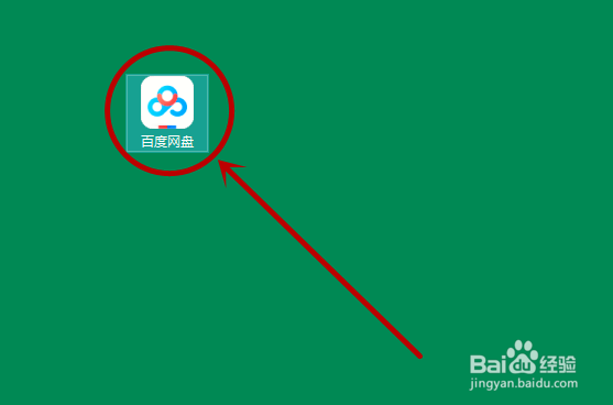 如何修改《百度网盘》的默认下载位置？