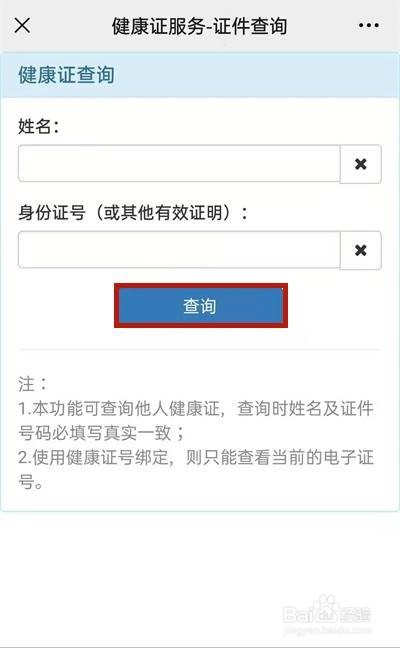 深圳如何查询电子版健康证
