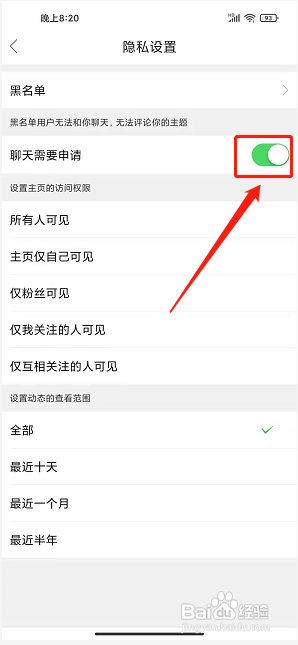 第四爱app怎么开启聊天需要申请?