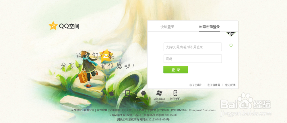 怎么设置qq空间访问权限