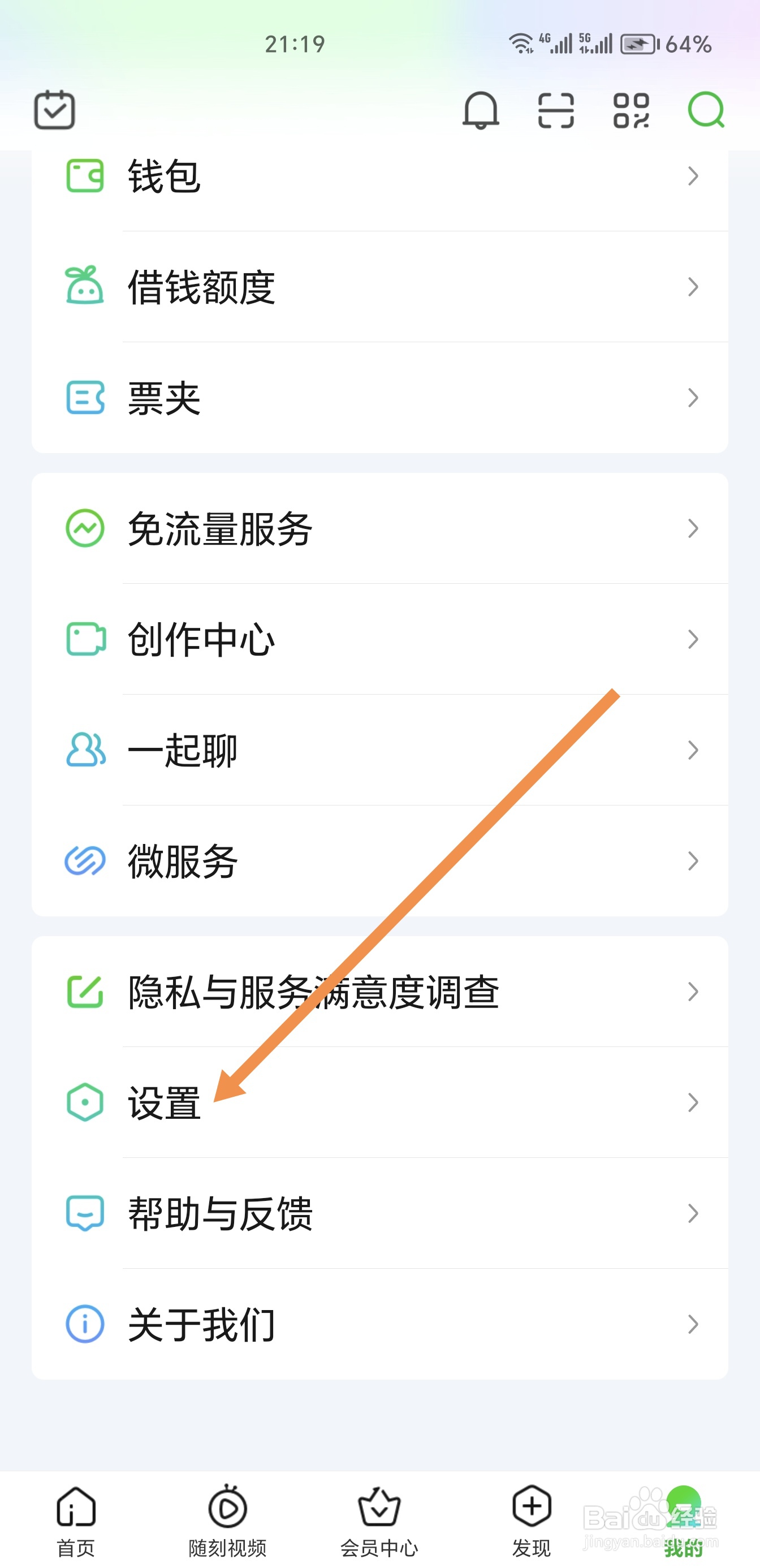 爱奇艺如何设置显示在线状态