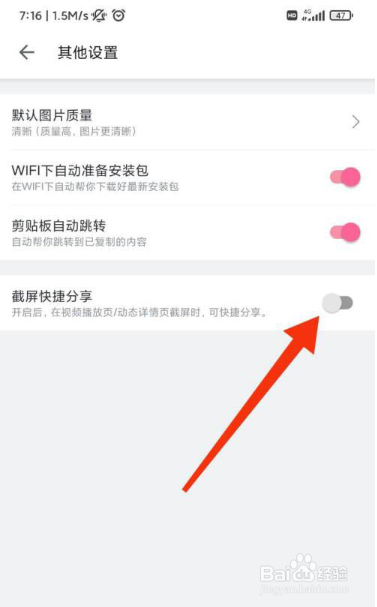 哔哩哔哩截屏分享怎么关闭