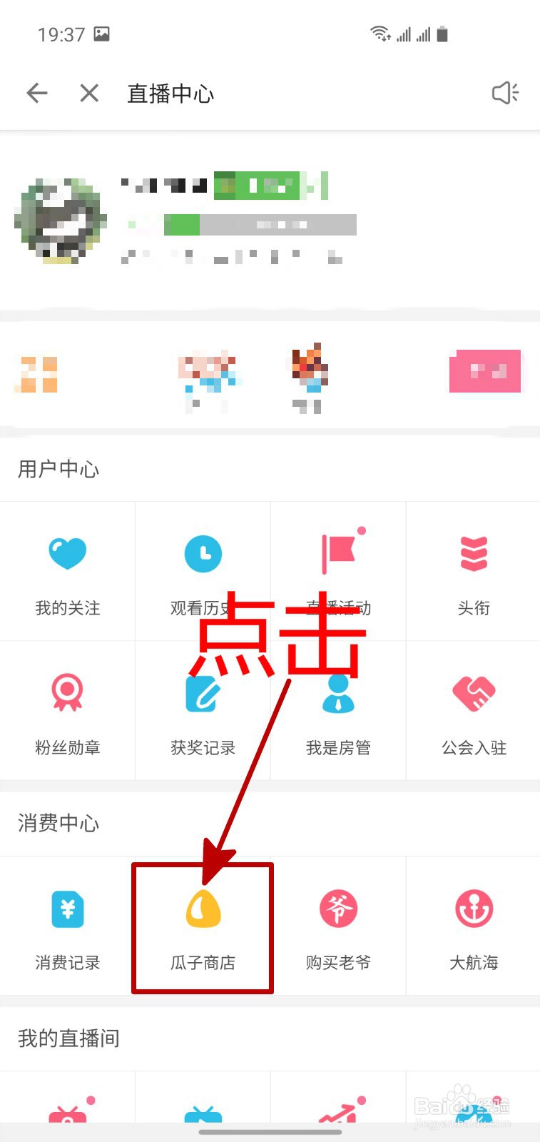 手机B站怎样充值金瓜子