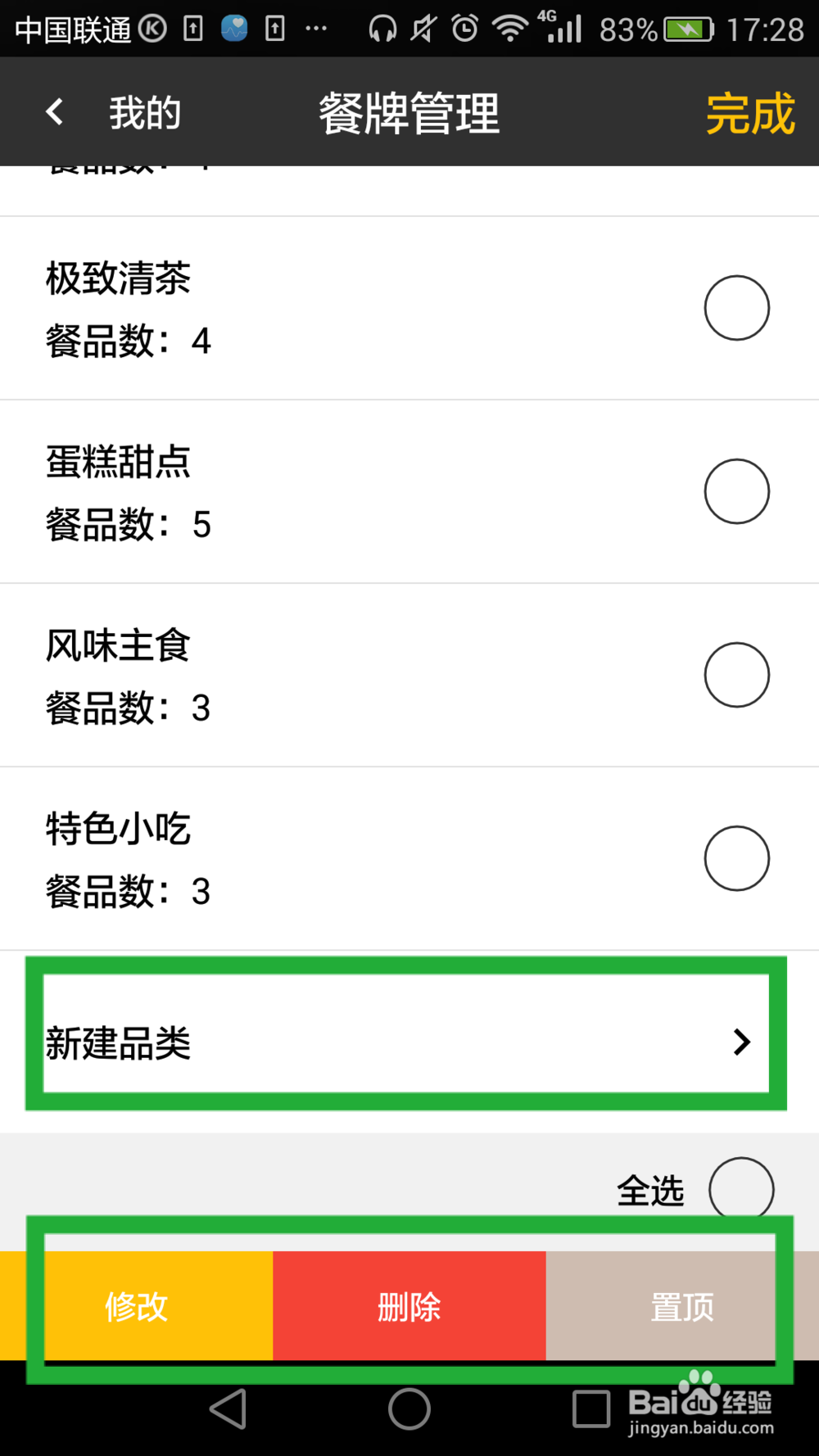 杯口点餐手机APP如何编辑菜单？