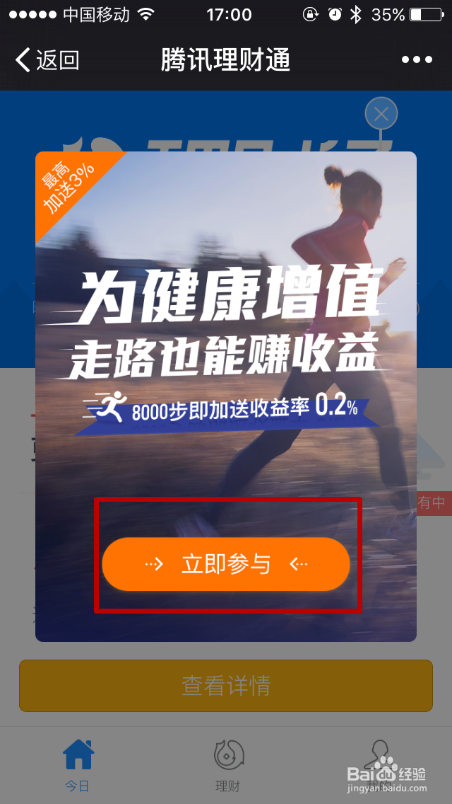 微信理财通为健康增值如何走路赚收益