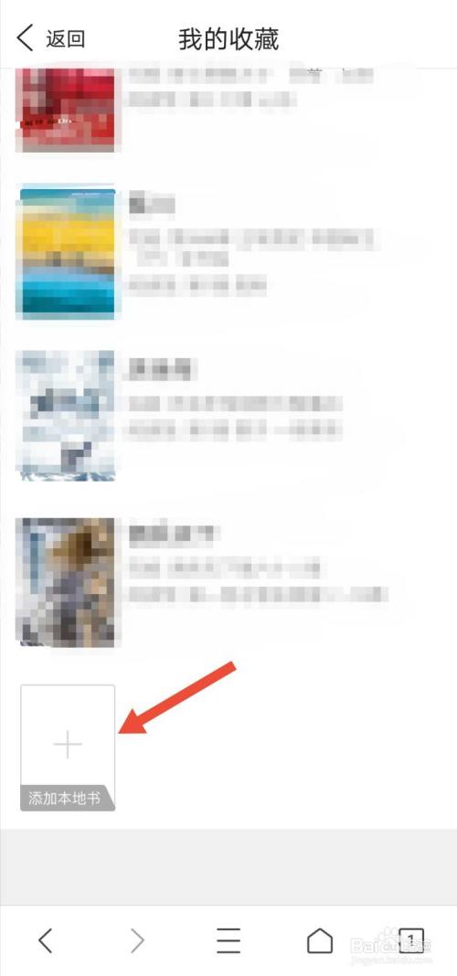怎么添加本地小说到手机QQ浏览器的书架里面？