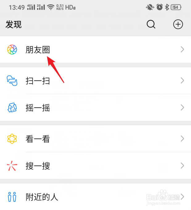 微信怎么设置朋友圈点赞或评论不再提醒
