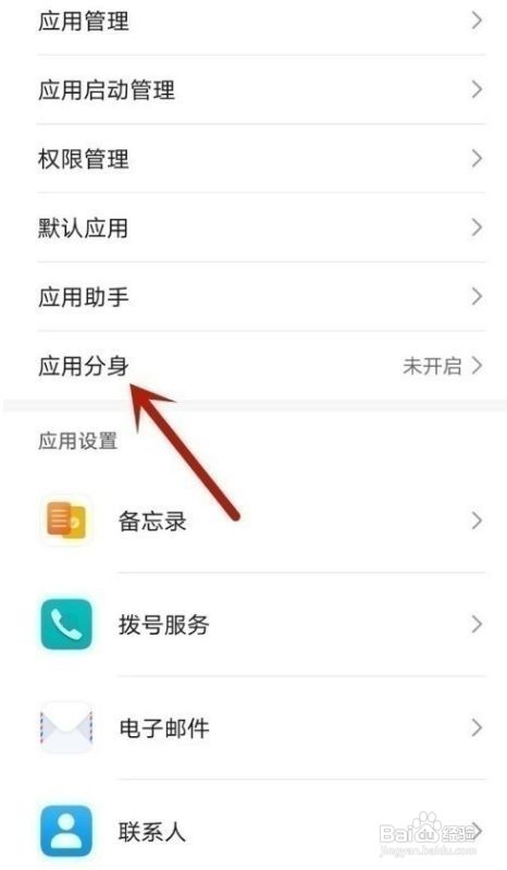 荣耀play5怎么开启微信分身