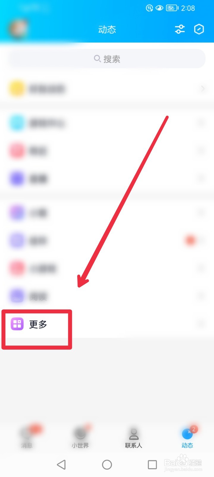 在手机QQ怎么快速找到入门肚皮舞课程