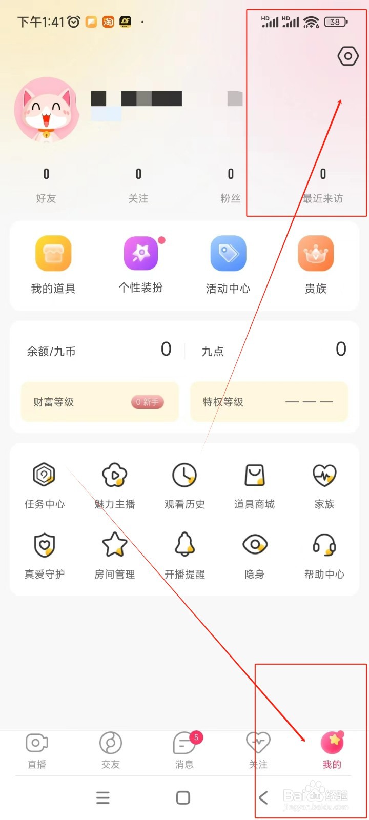九秀直播如何关闭礼物特效功能