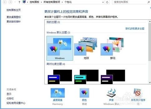 Win8系统桌面如何添加计算机图标