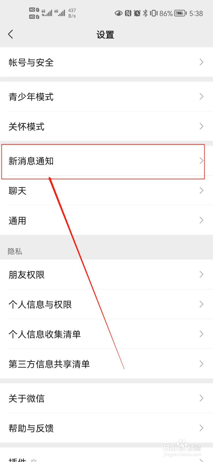 如何关闭微信的消息声音提醒