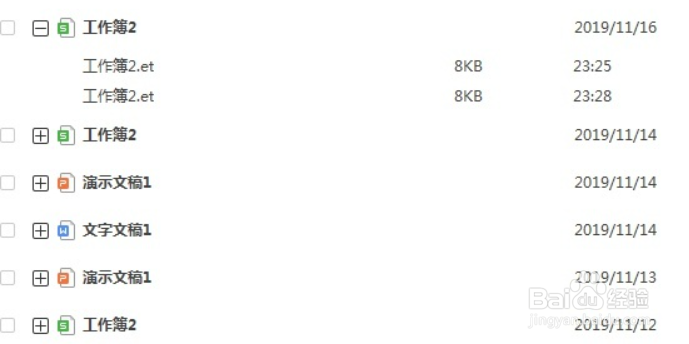 wps如何找回未保存的word文档