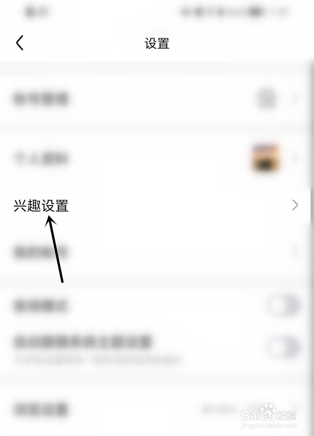 百度贴吧怎么进行兴趣设置