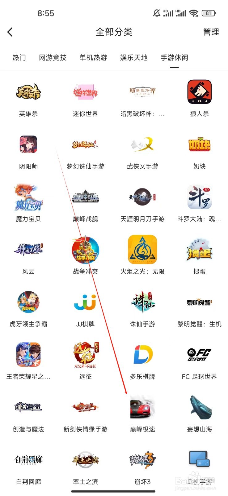 虎牙直播如何查看巅峰极速