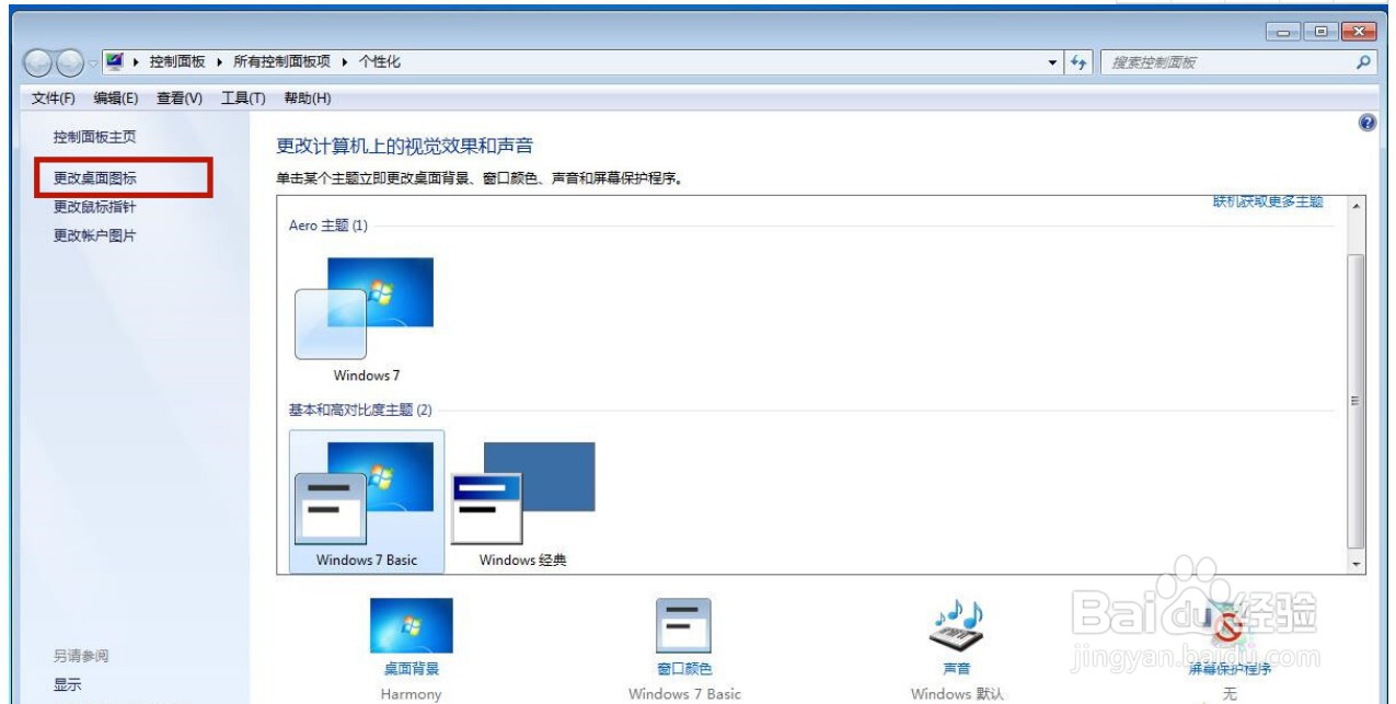 win7我的电脑怎么添加到桌面