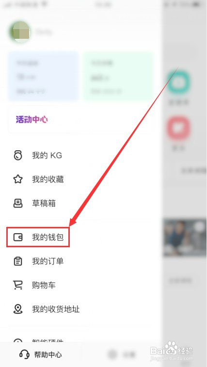 Keep怎么查看自己的优惠券