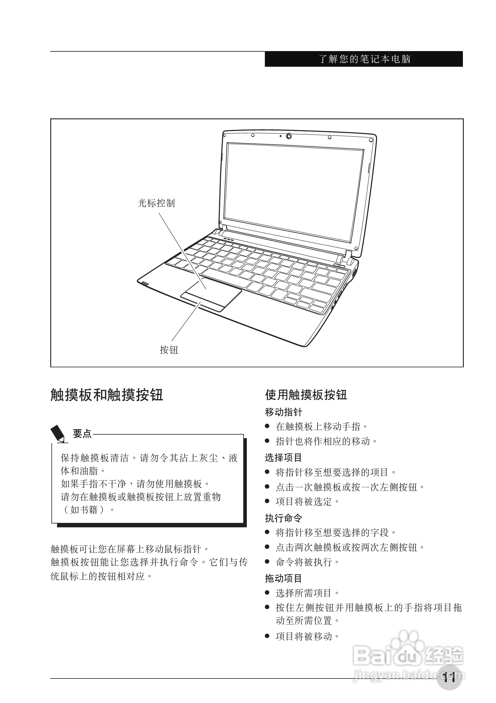 富士通MH330笔记本电脑使用说明书.:[3]